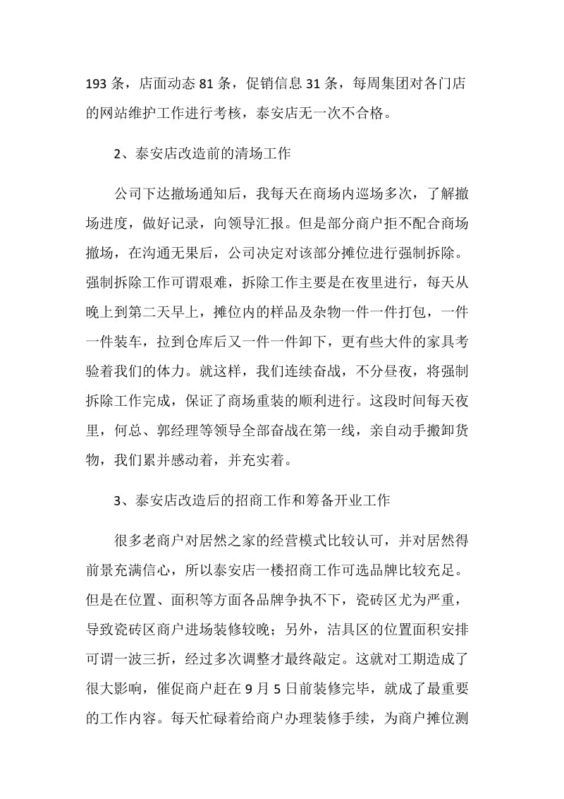 商场业务部个人工作总结.doc_第2页