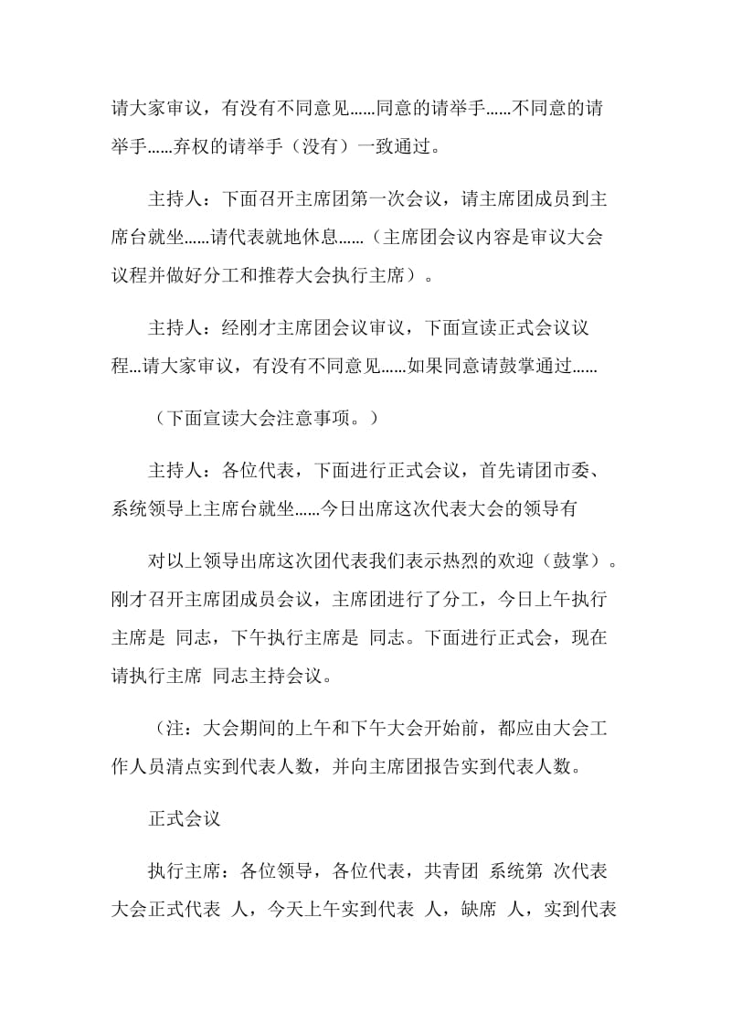 团--系统第-次代表大会主持词.doc_第2页