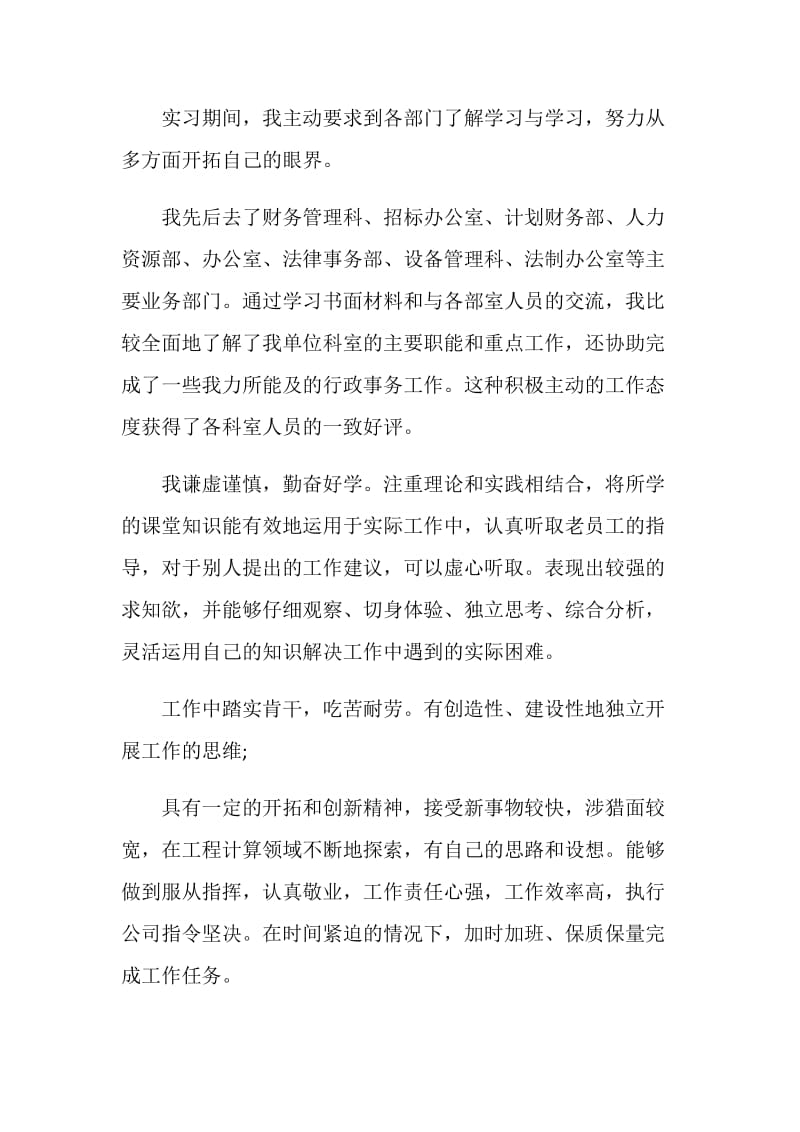 关于实习报告自我鉴定范文.doc_第3页