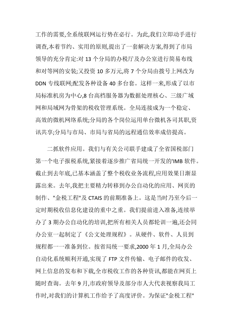 国税局信息中心主任述职报告.doc_第2页