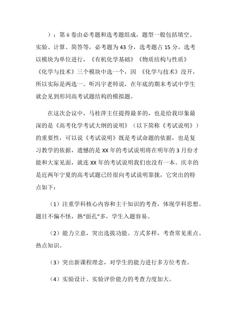 参加新课程高考评价研讨会总结.doc_第2页