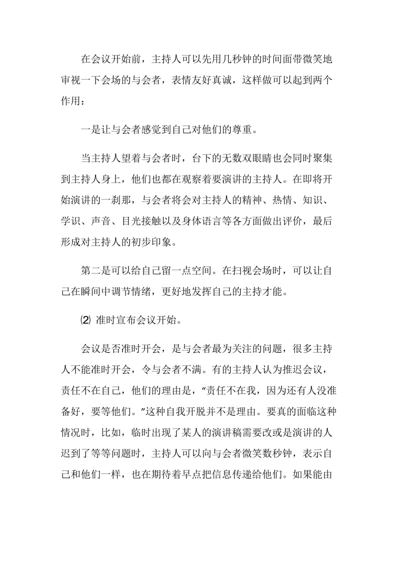 商务会议的主持的四个技巧.doc_第2页