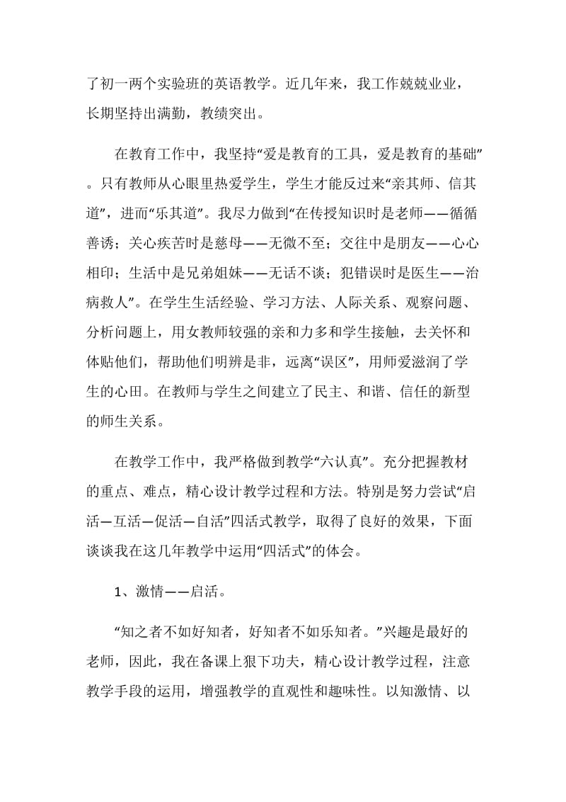 县级骨干教师同志述职报告.doc_第2页