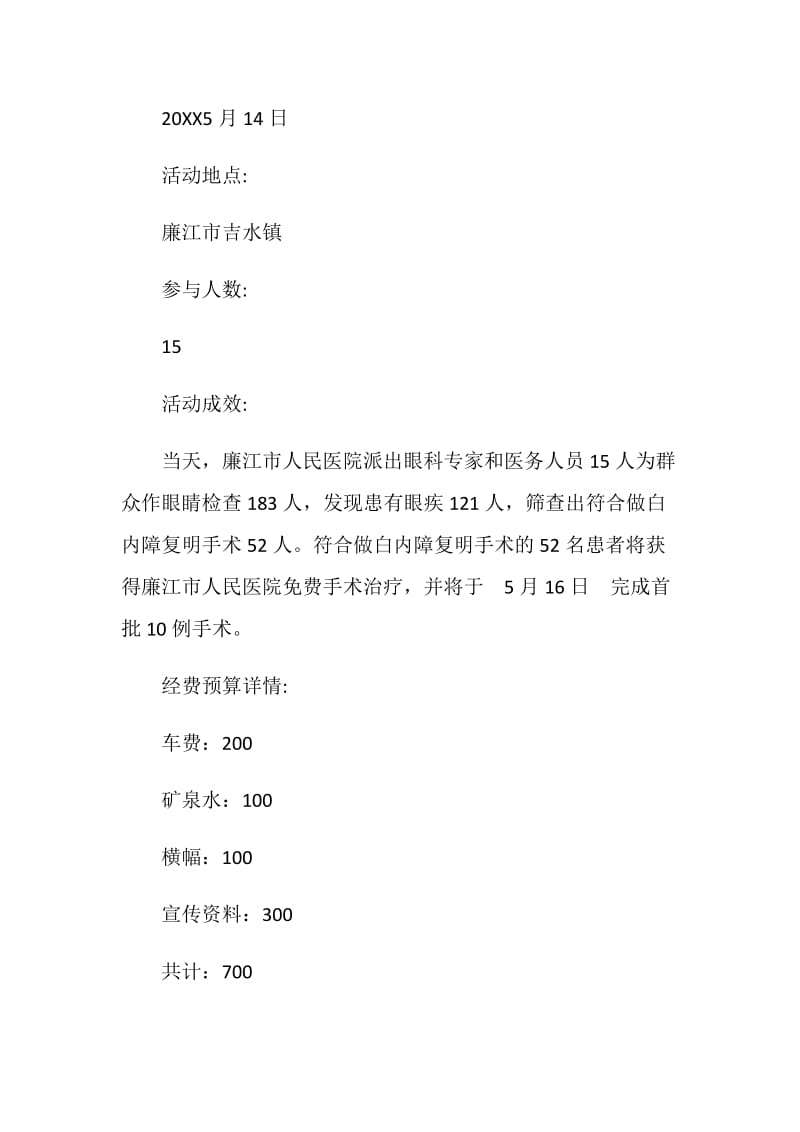 医院团委活动方案.doc_第2页