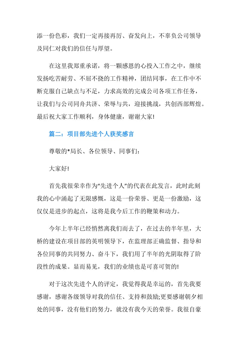 先进个人获奖感言发言稿集锦.doc_第2页