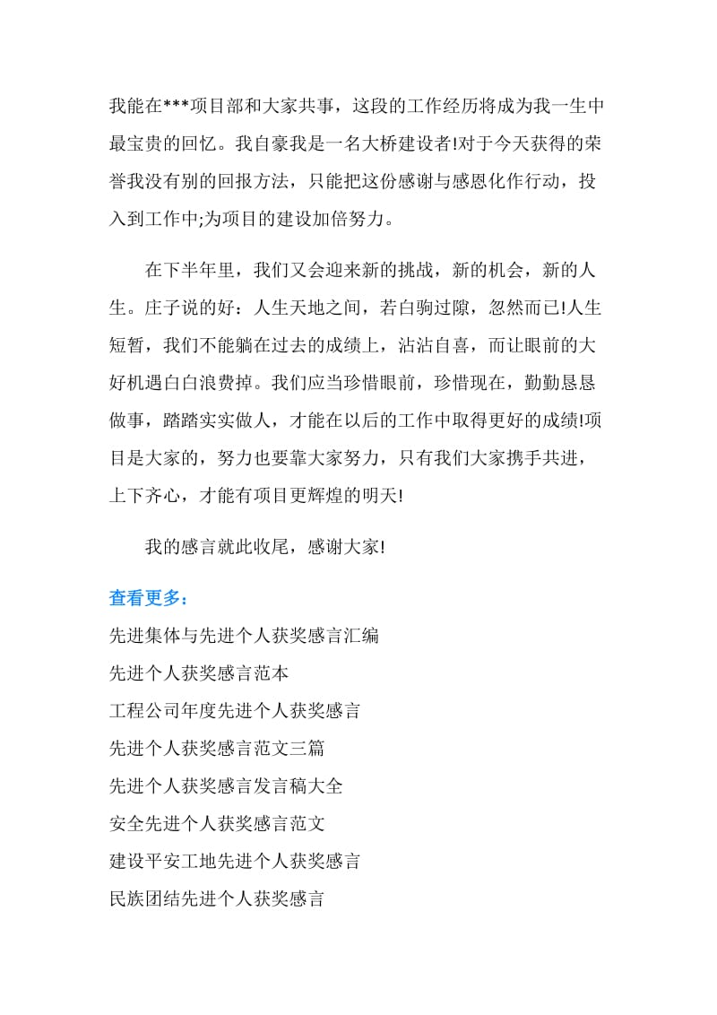 先进个人获奖感言发言稿集锦.doc_第3页