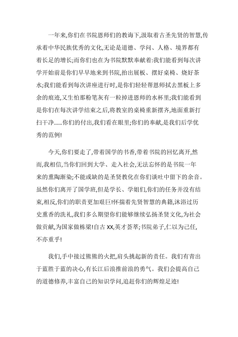 国学培训班毕业典礼上的学生代表发言稿.doc_第2页