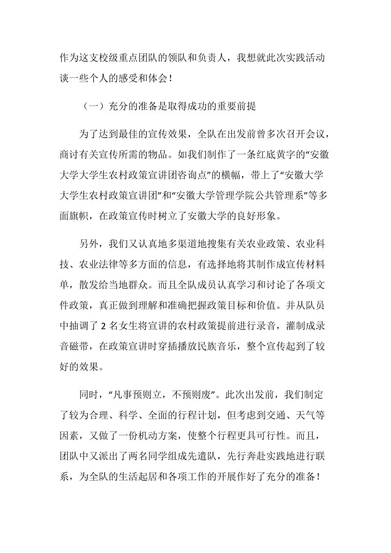 关于农村政策宣讲及调研活动的个人总结报告.doc_第2页