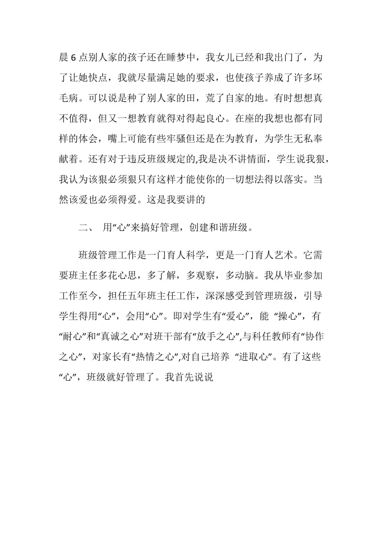 初中班级管理发言稿.doc_第3页