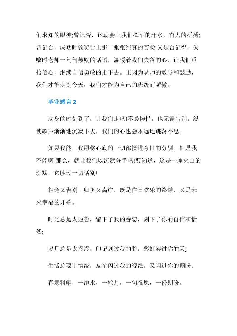 初中毕业感言600字.doc_第2页