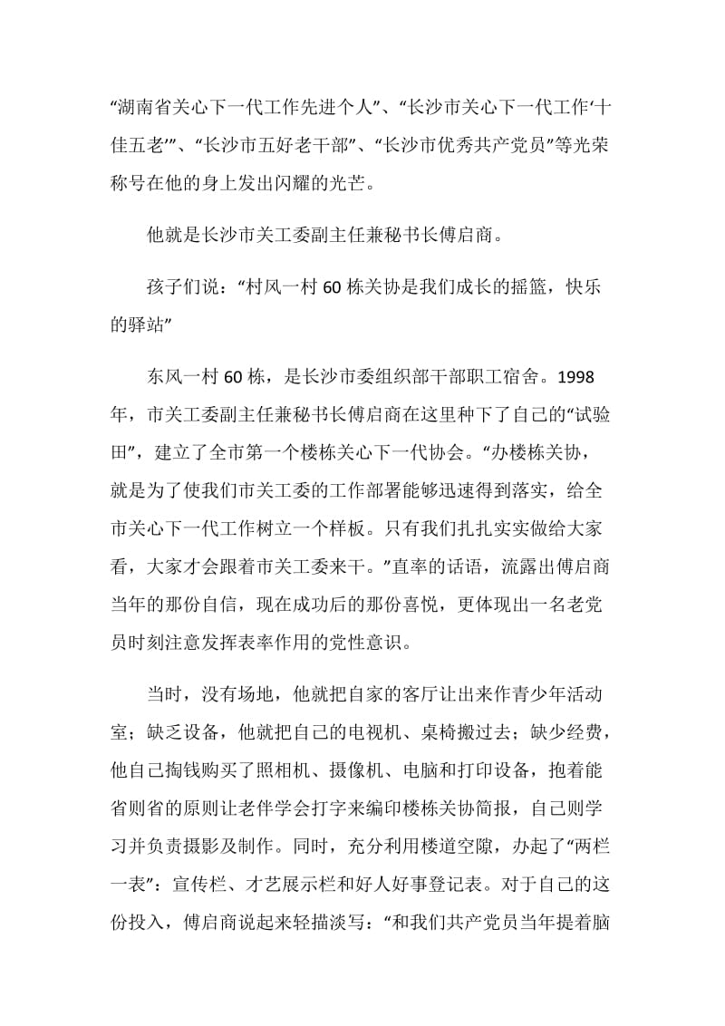 关心下一代工作先进工作者事迹材料.doc_第2页