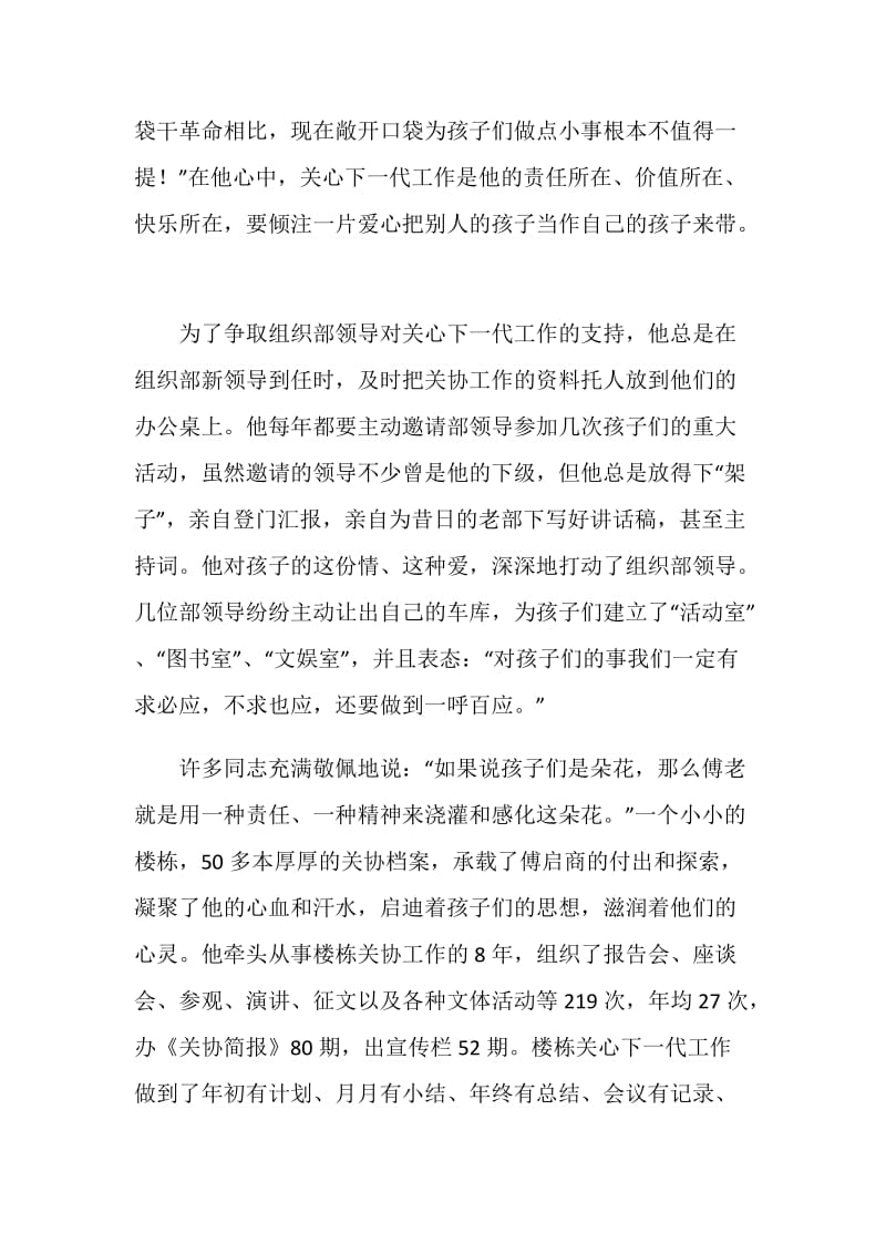 关心下一代工作先进工作者事迹材料.doc_第3页