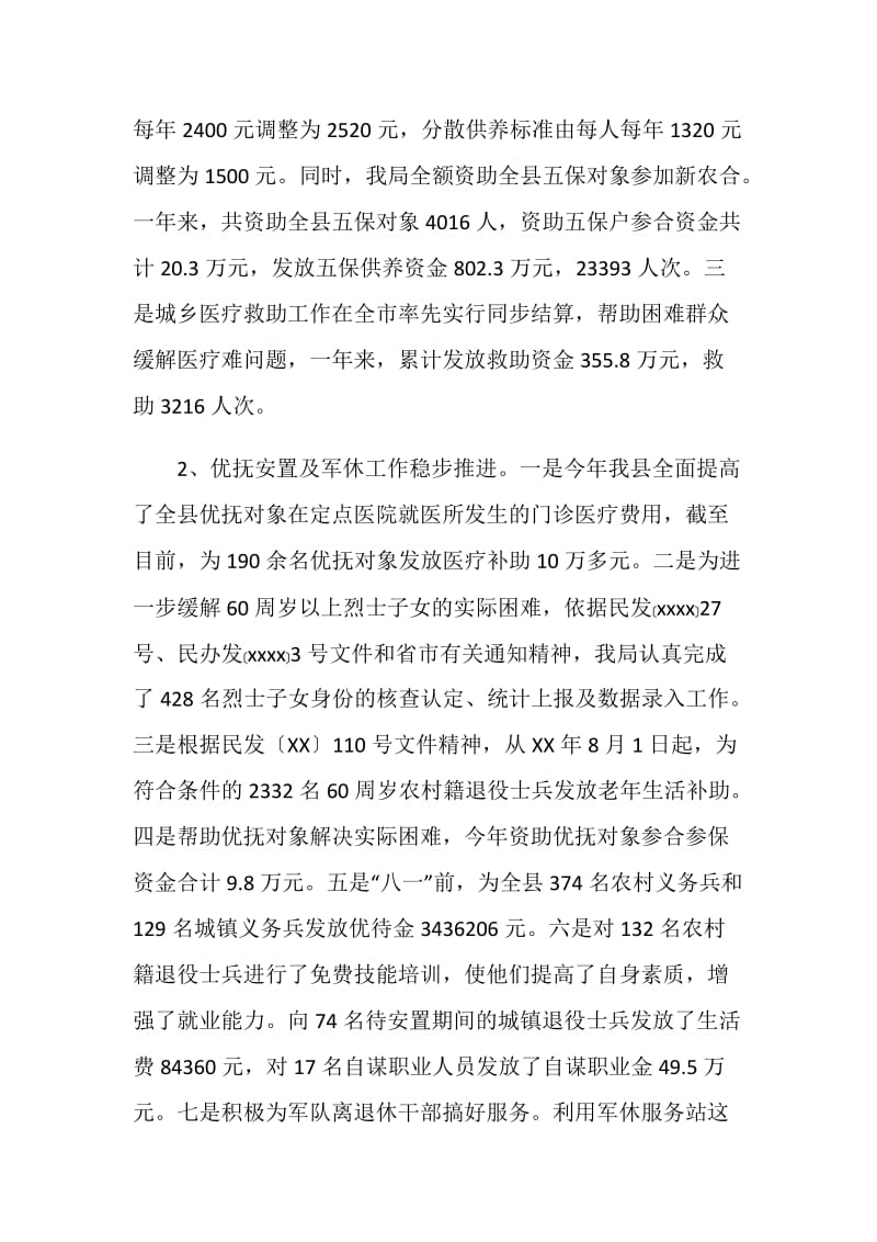 县民政局年终工作总结.doc_第2页