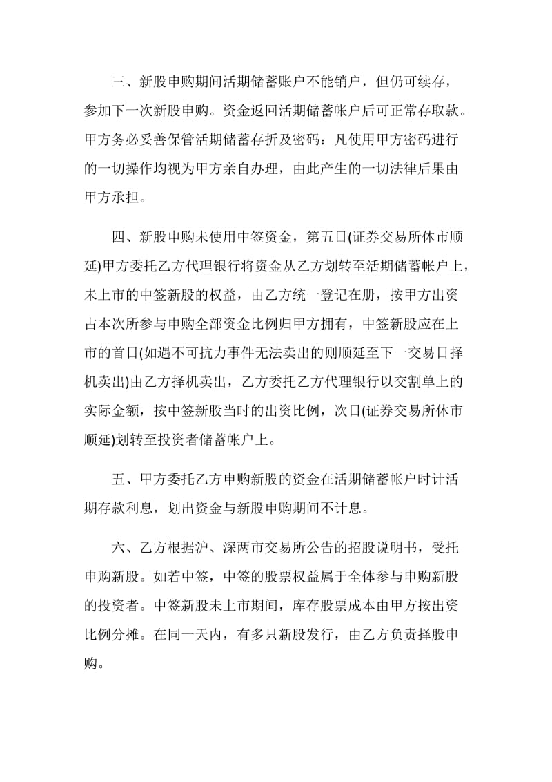 关于代理新股申购协议书.doc_第2页