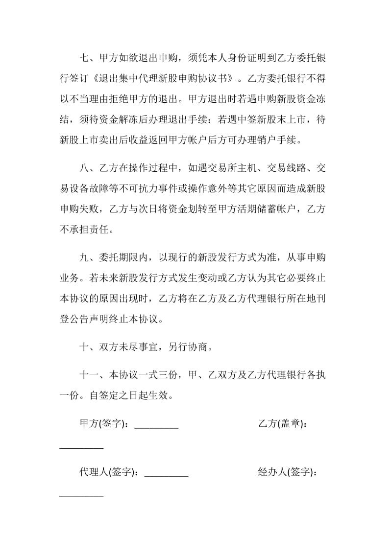 关于代理新股申购协议书.doc_第3页