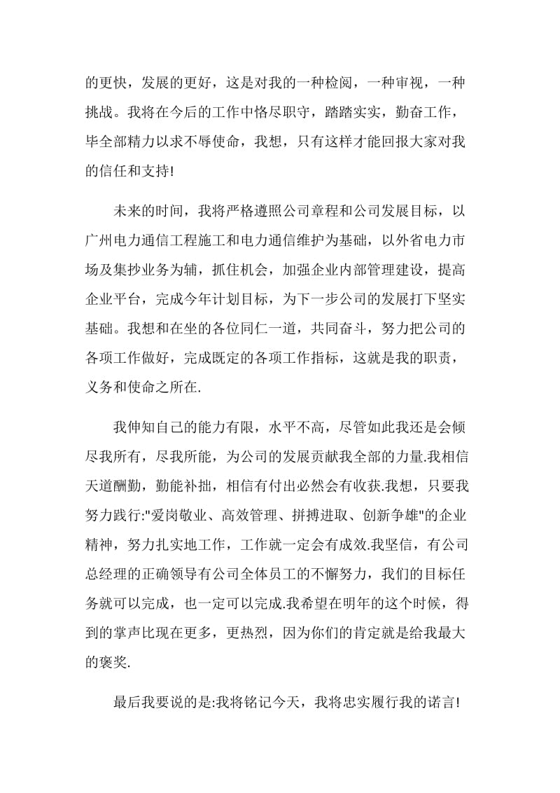 副经理就职演讲稿范文.doc_第2页