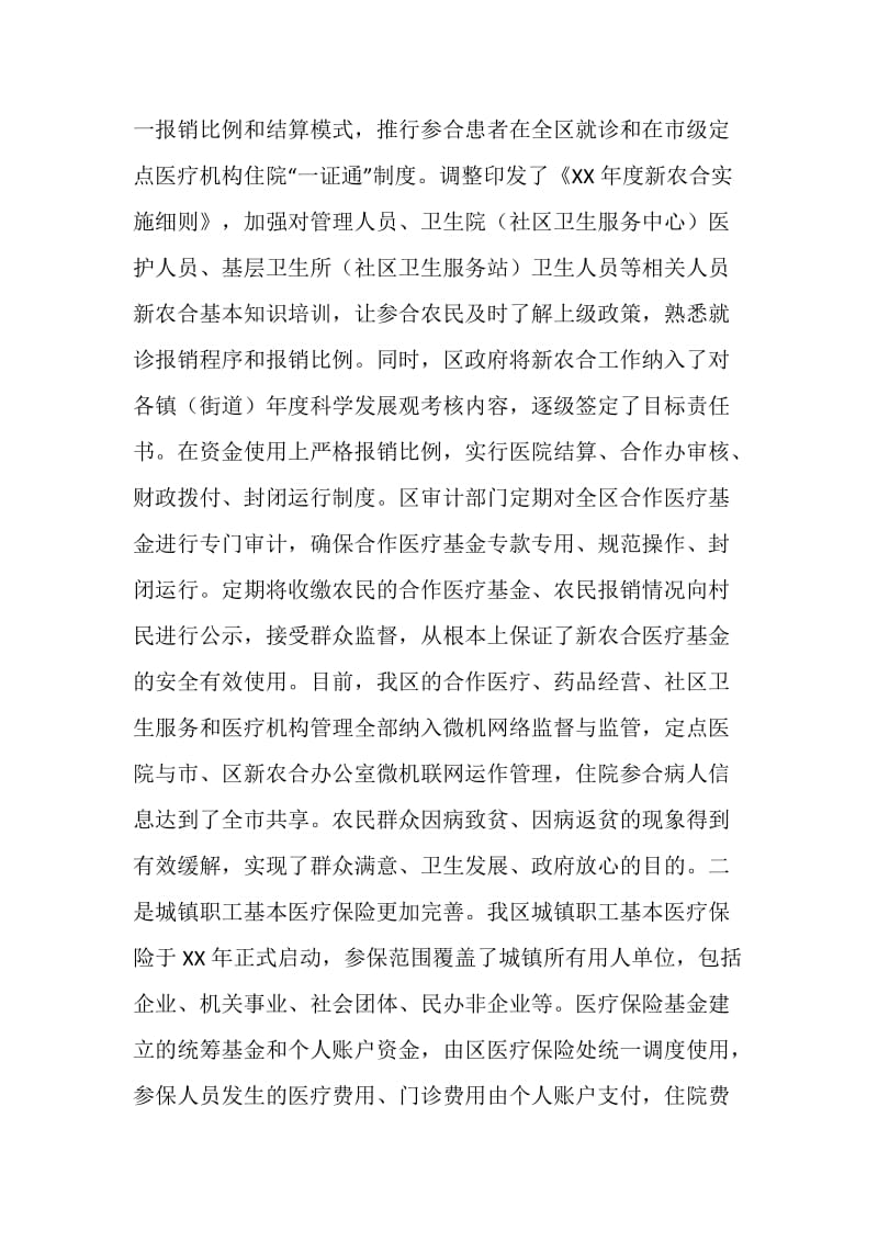 关于全区医药卫生工作情况的汇报.doc_第3页