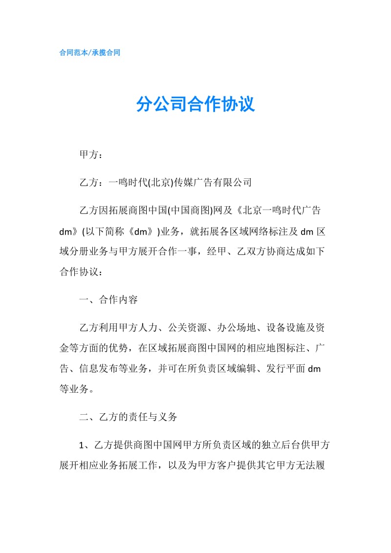 分公司合作协议.doc_第1页