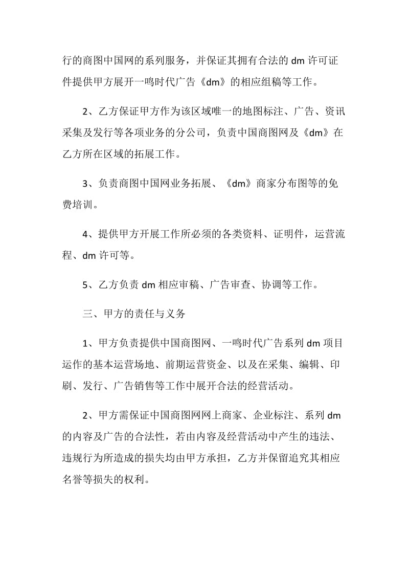 分公司合作协议.doc_第2页