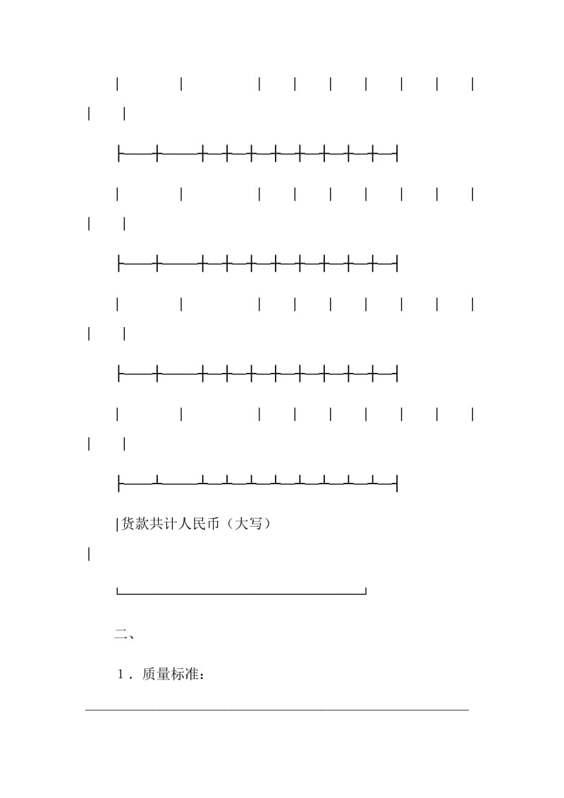 加工、订货合同（２）.doc_第2页