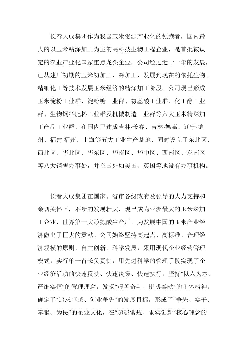 国际经济贸易生产实习报告.doc_第2页