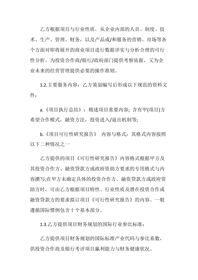 可研性报告委托书范文.doc_第2页