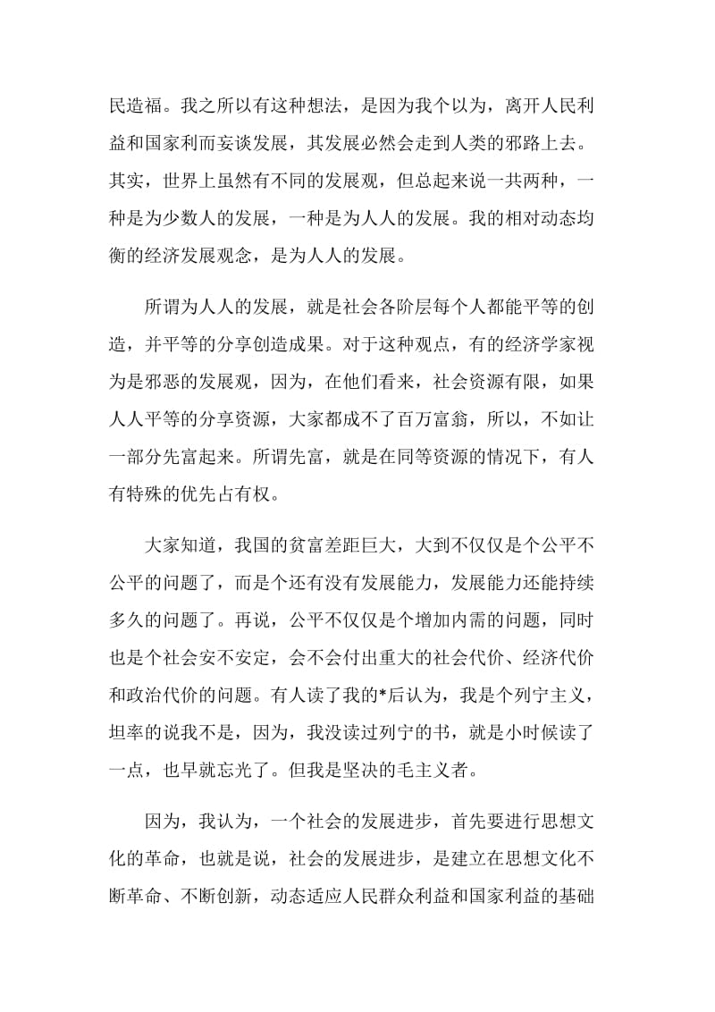 关于应对经济危机方法和科学发展问题的几点思考.doc_第2页