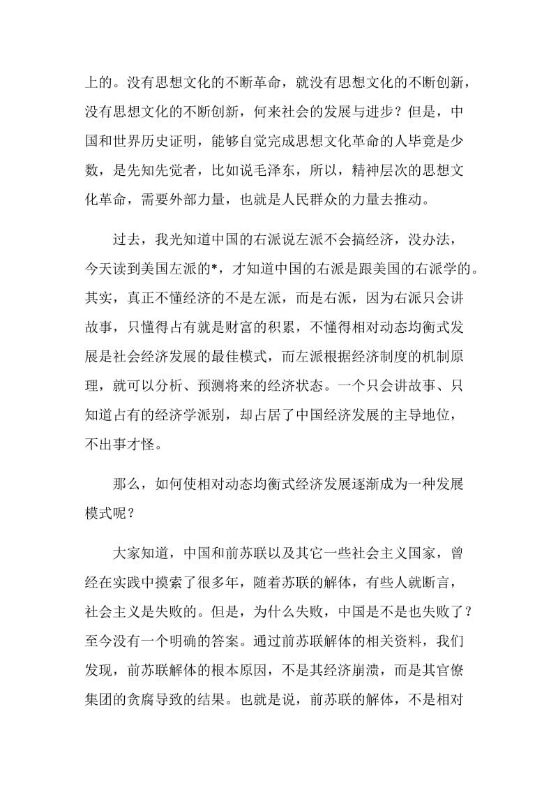 关于应对经济危机方法和科学发展问题的几点思考.doc_第3页