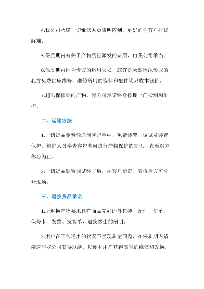 售后服务承诺书3篇.doc_第2页