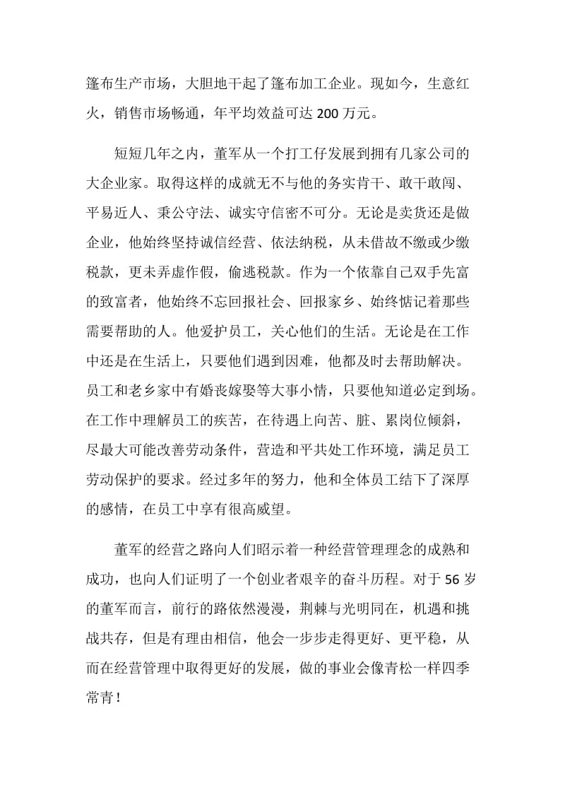 农民工创业典型材料.doc_第3页