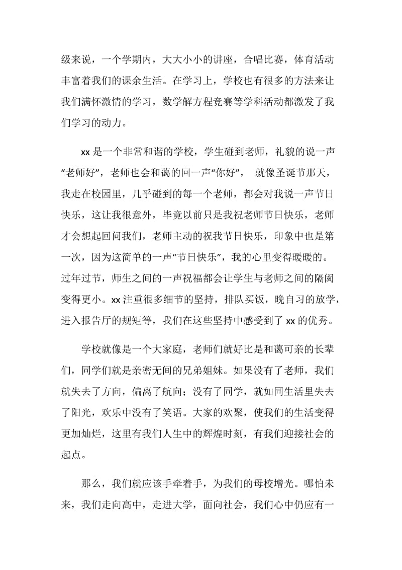 国旗下的讲话：我爱我校.doc_第2页