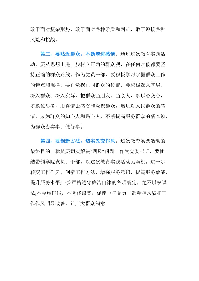 努力方向和整改措施.doc_第2页