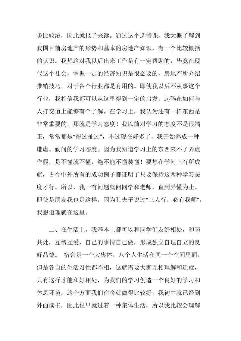 初一班级总结报告.doc_第2页