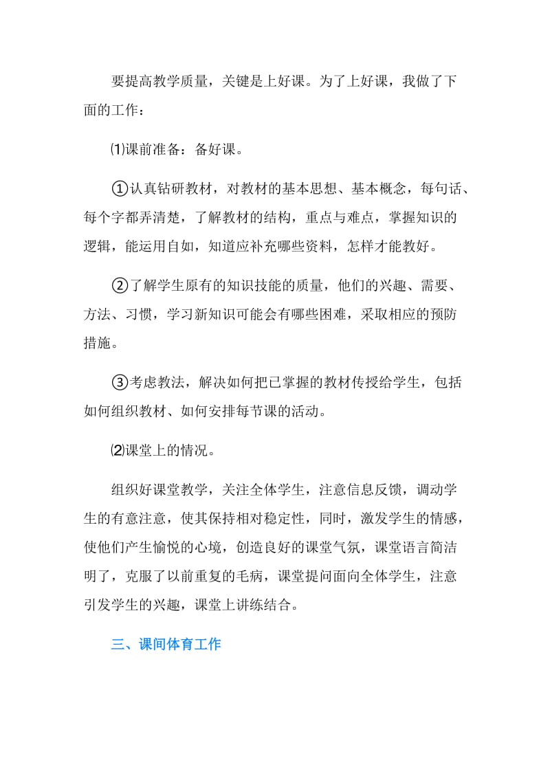 初中体育教师工作总结.doc_第2页