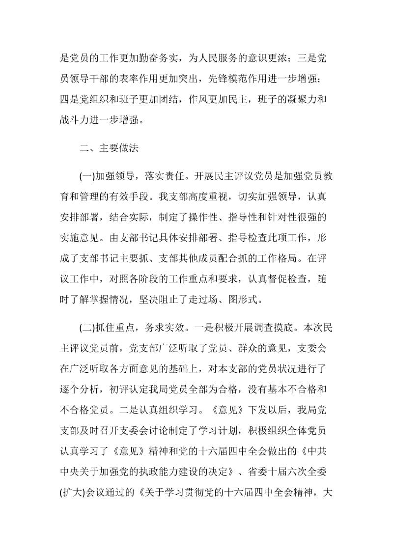 区劳动和社会保障局党支部二○○四年民主评议党员工作总结.doc_第2页