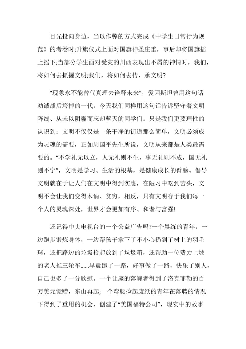 升旗演讲稿：让文明与灵魂对话.doc_第2页