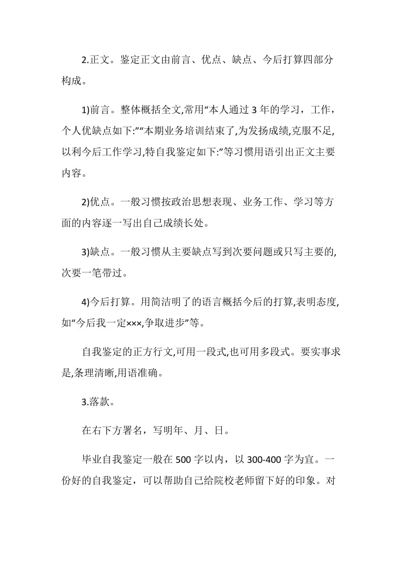 函授毕业自我鉴定书.doc_第3页