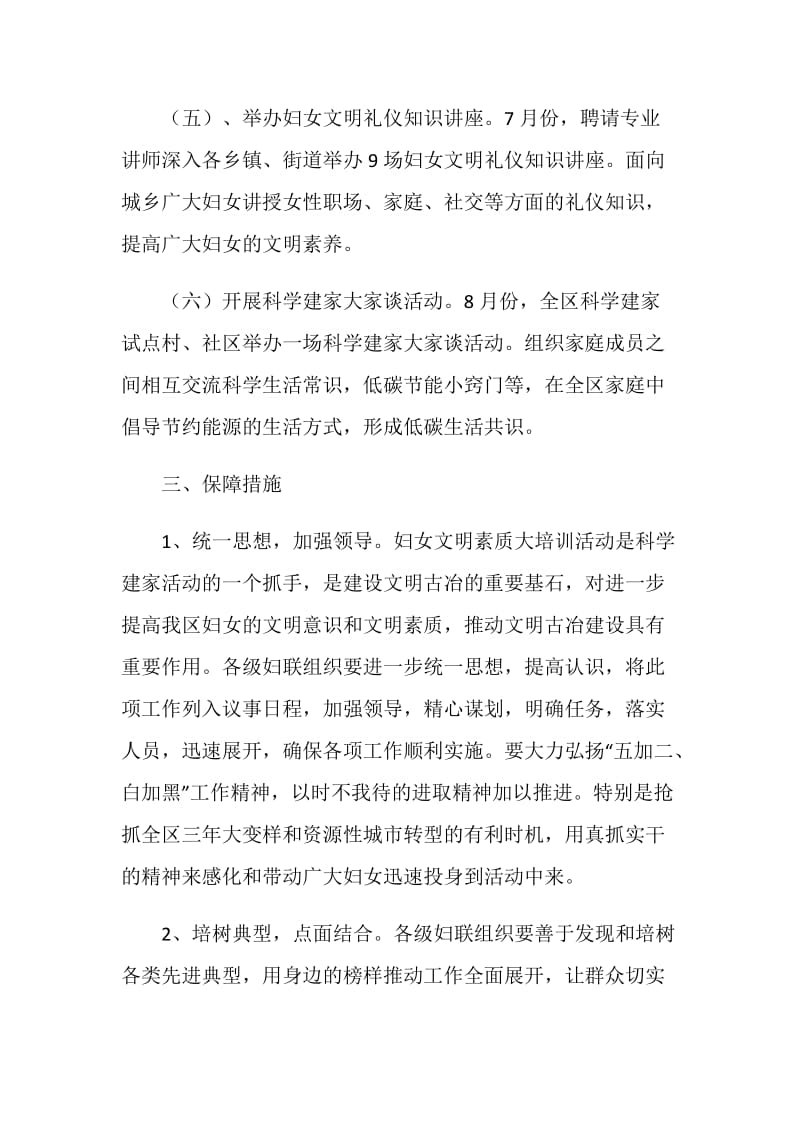 区妇女联合会妇女文明素质培训活动方案.doc_第3页