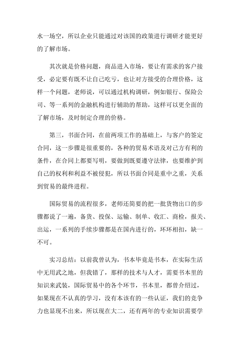 国贸暑期实习日记.doc_第2页