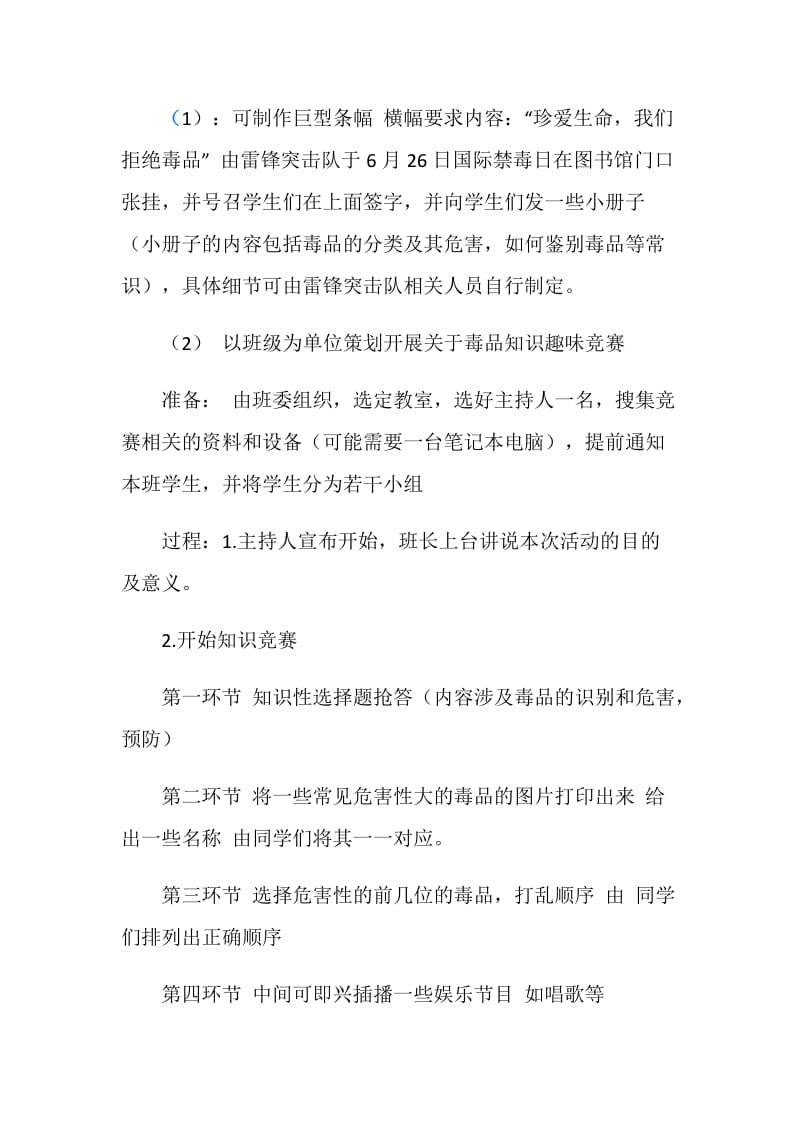 国际禁毒日主题活动策划书.doc_第2页