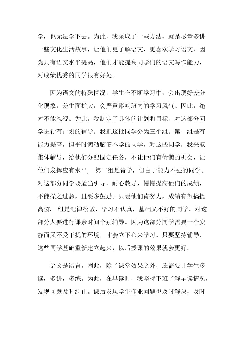 初中语文教学工作总结.doc_第3页