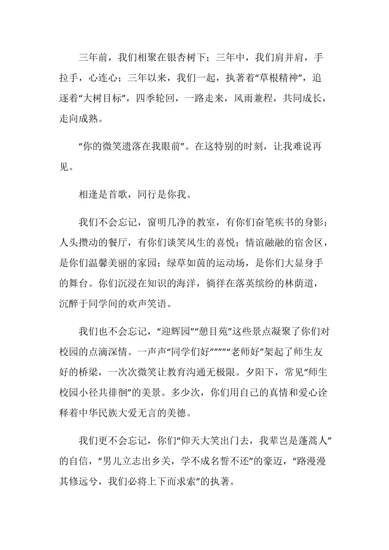 初中毕业校长赠言.doc_第2页