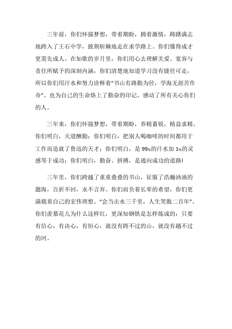 初中毕业校长赠言.doc_第3页