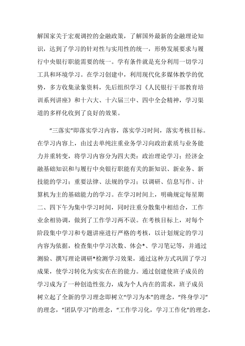 创建学习型领导班子.doc_第3页