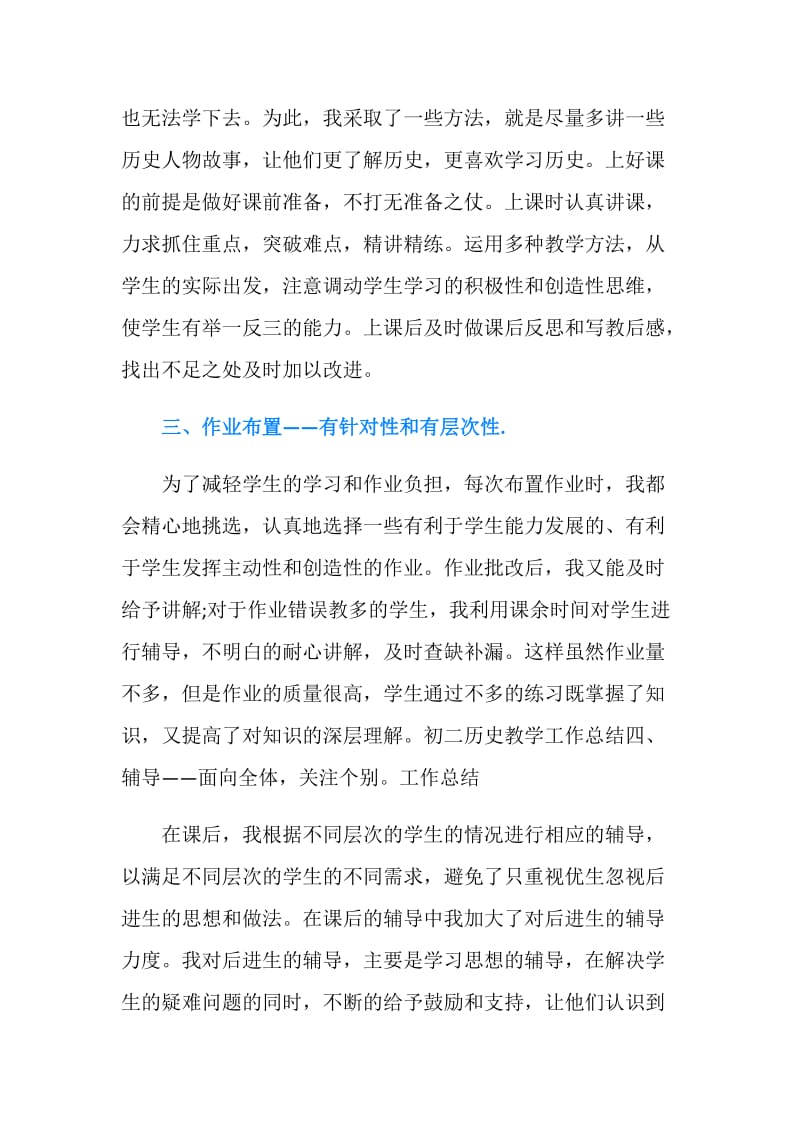 初二历史教师年度考核个人总结.doc_第3页