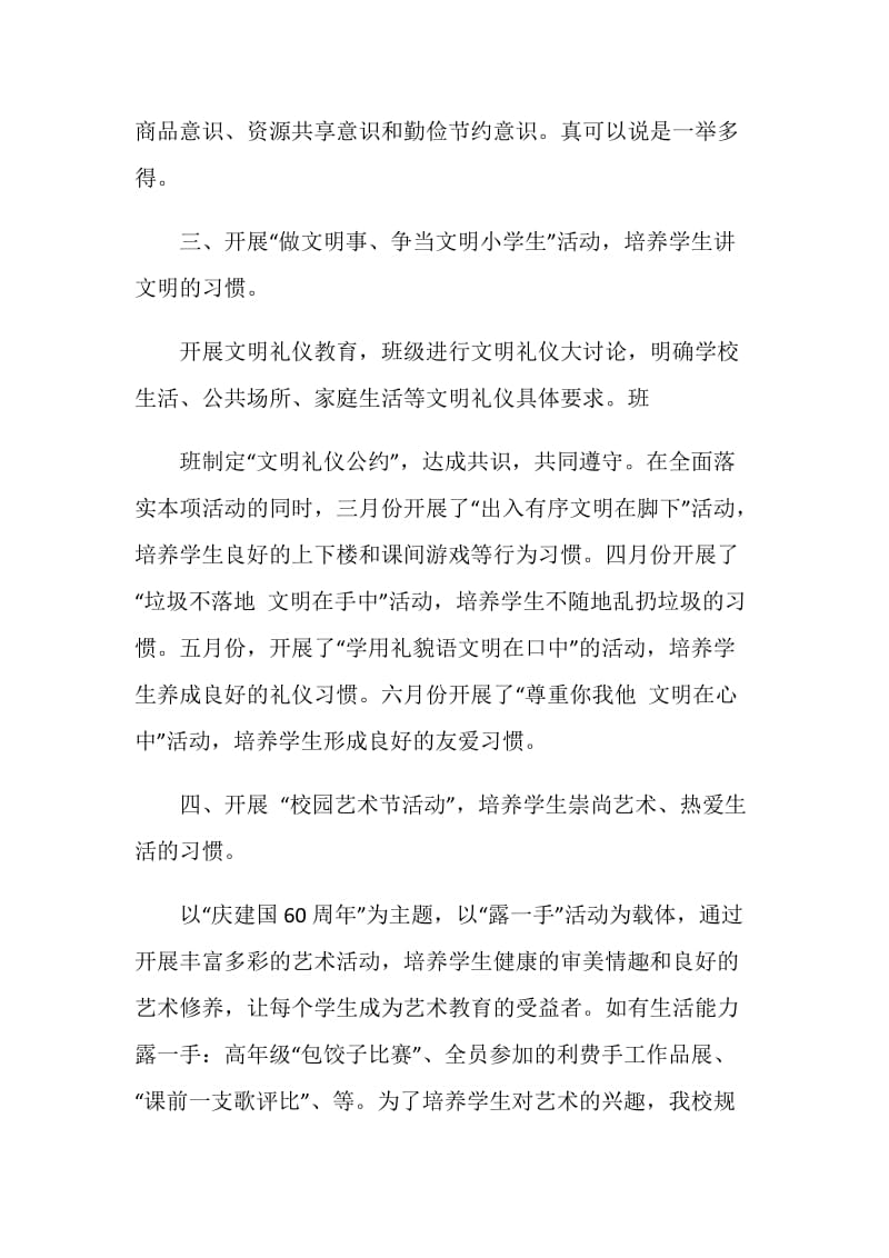 养成教育课题阶段总结.doc_第3页