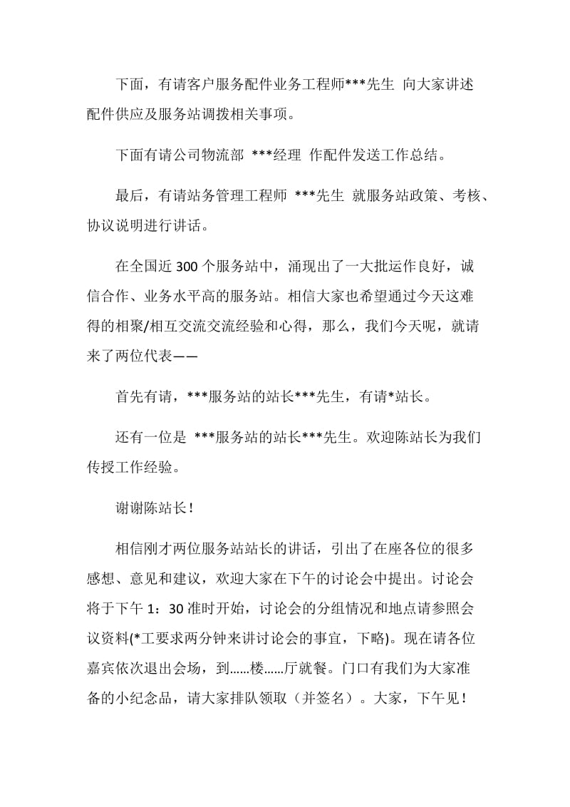 公司服务工作会议主持词.doc_第3页