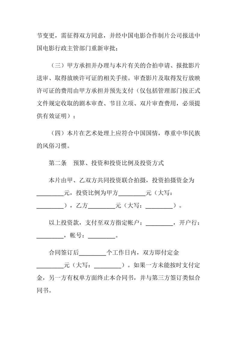 合作拍摄电影合同书.doc_第2页