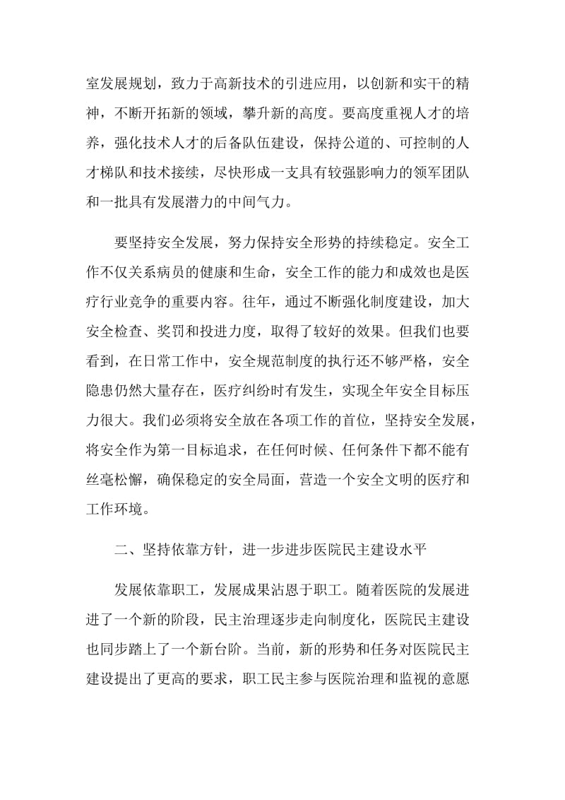 医院职工代表大会领导讲话稿.doc_第2页