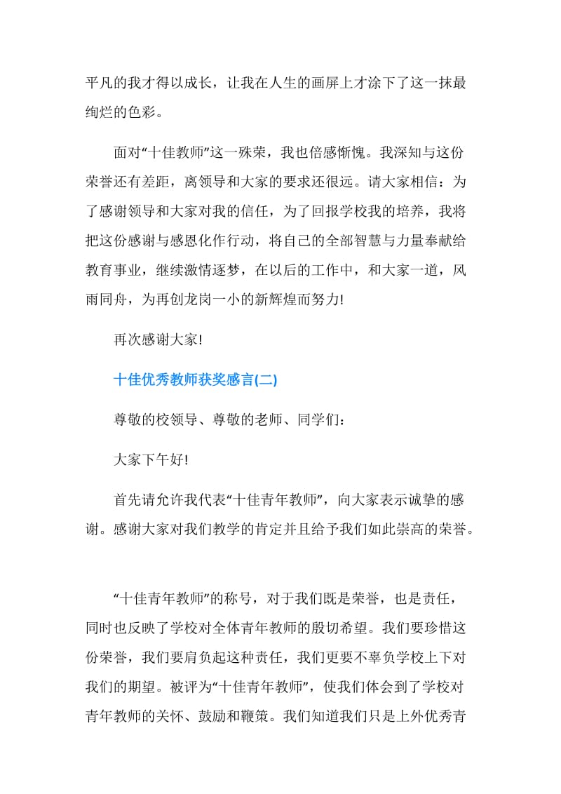 十佳优秀教师获奖感言.doc_第2页